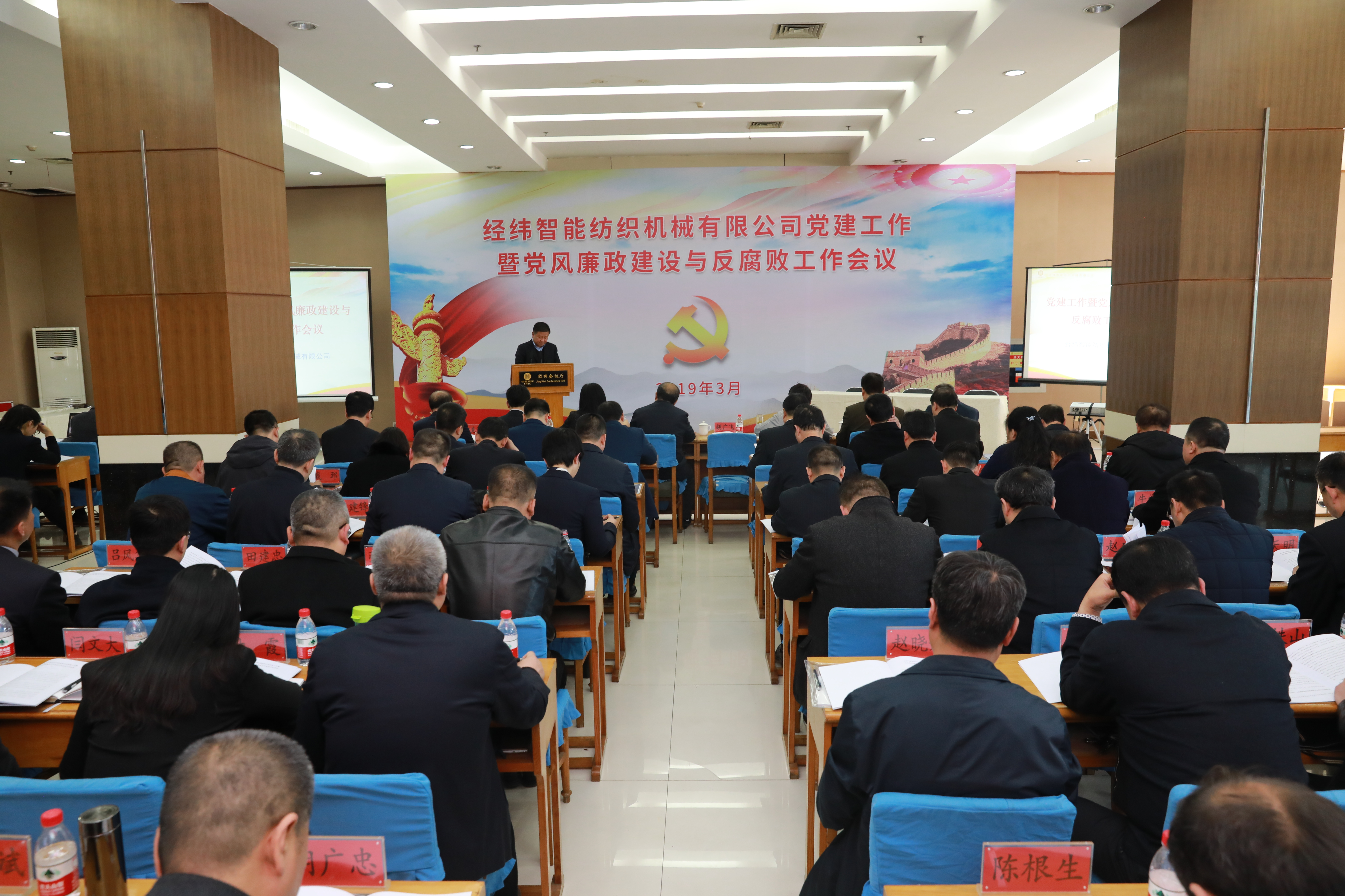 1、2019年3月15日，經(jīng)緯智能公司首次黨建工作暨黨風(fēng)廉政建設(shè)與反腐敗工作會(huì).jpg